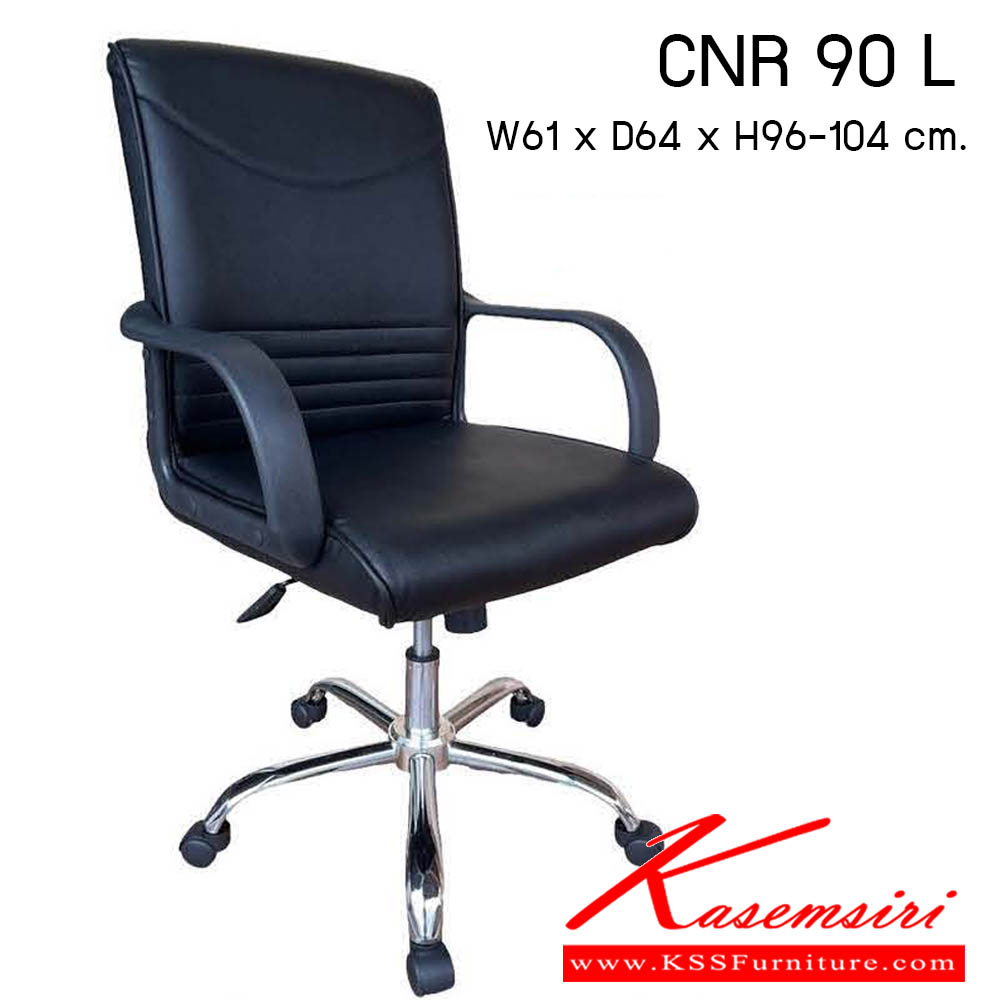10360051::CNR 90 L::เก้าอี้สำนักงาน รุ่น CNR 90 L ขนาด : W61x D64 x H96-104 cm. . เก้าอี้สำนักงาน ซีเอ็นอาร์ เก้าอี้สำนักงาน (พนักพิงกลาง)